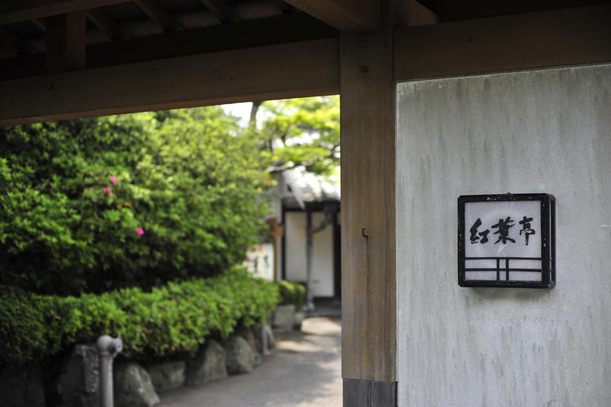 Nisshokan Bettei Koyotei Nagasaki Exterior photo